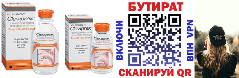 БУТИРАТ 99%  Назрань 